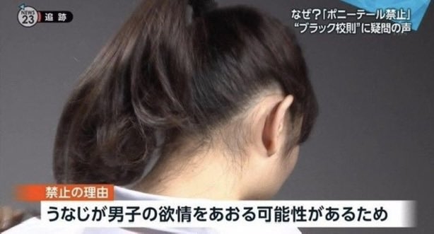 変な校則