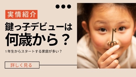 親が共働きだった人の正直な感想