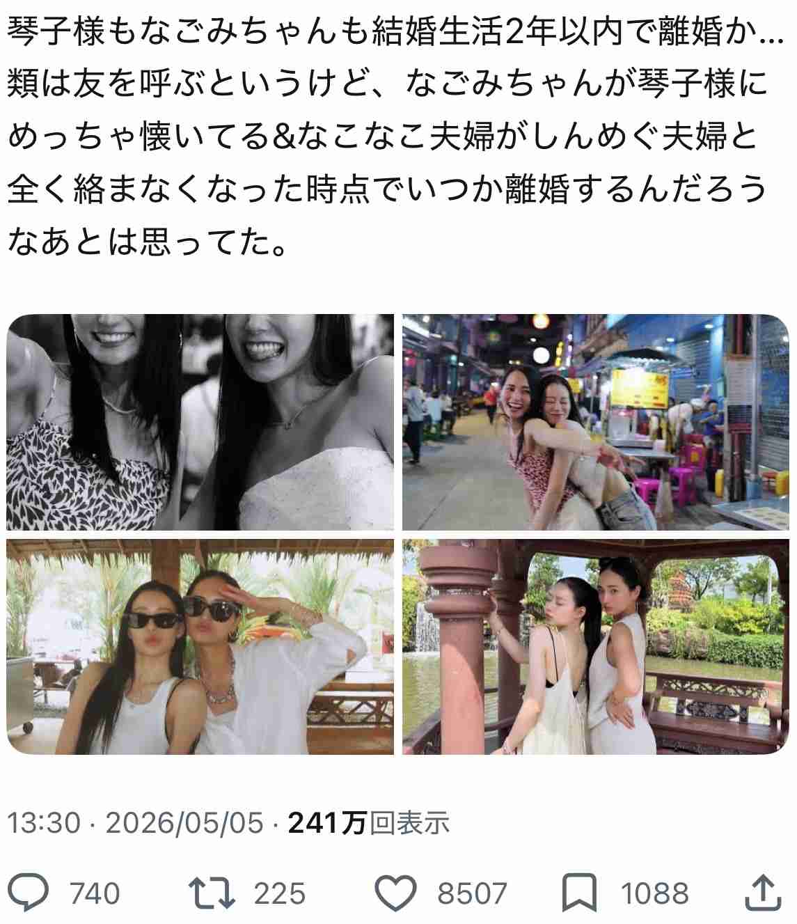 「なこなこカップル」として人気…なごみ、こーくんと離婚 これからについて記す 公開プロポーズから約2年