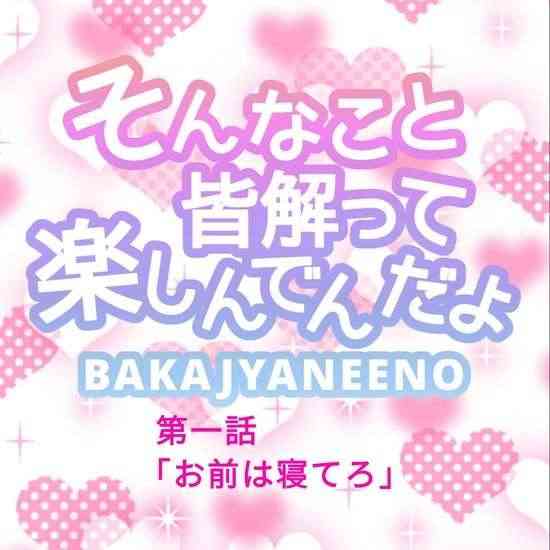 ガルのコメント用に保存してる画像
