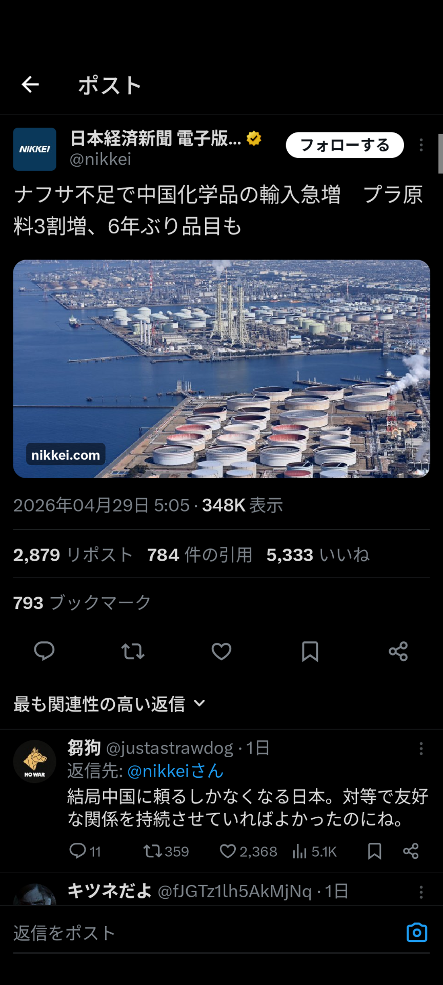ナフサ不足