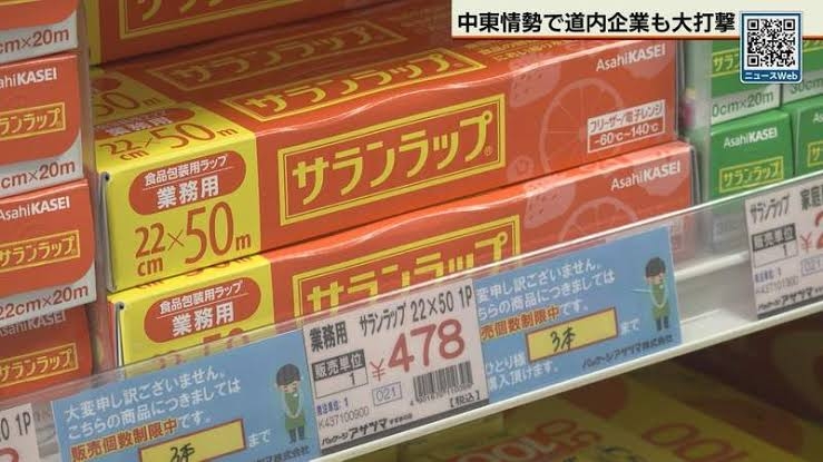 ナフサ不足