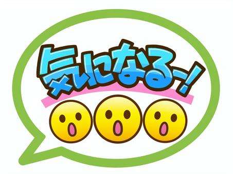 職場のちょっと気になる人