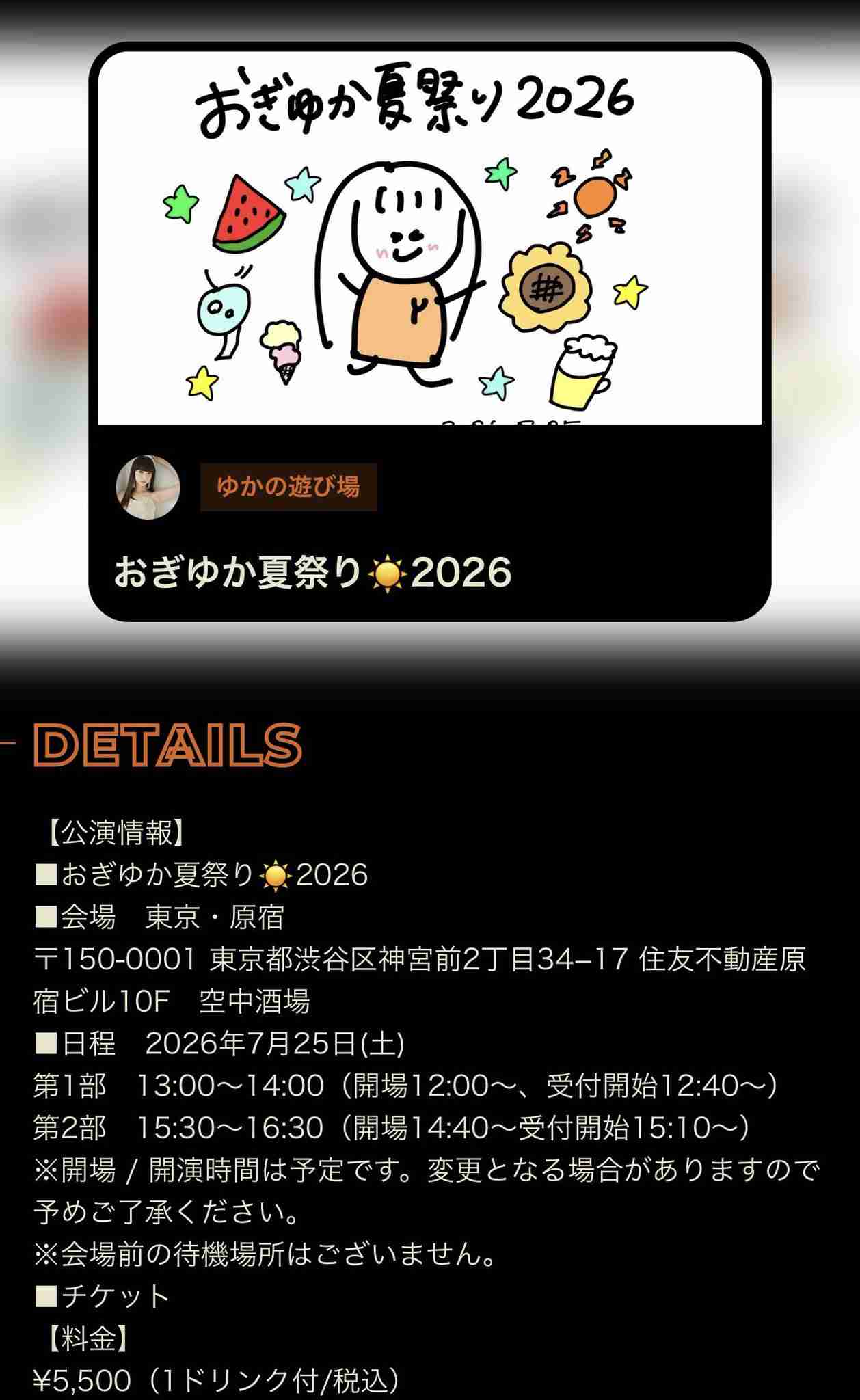 【悲報】元NGT48エースの荻野由佳さん、2026夏祭りがテキ屋のぼったくりを超えていると話題wwwwwwwwwwwwwwwwww