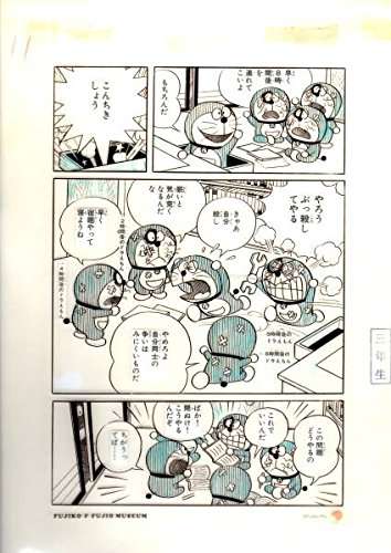 可愛いドラえもんの画像をいっぱいみたい！ part17