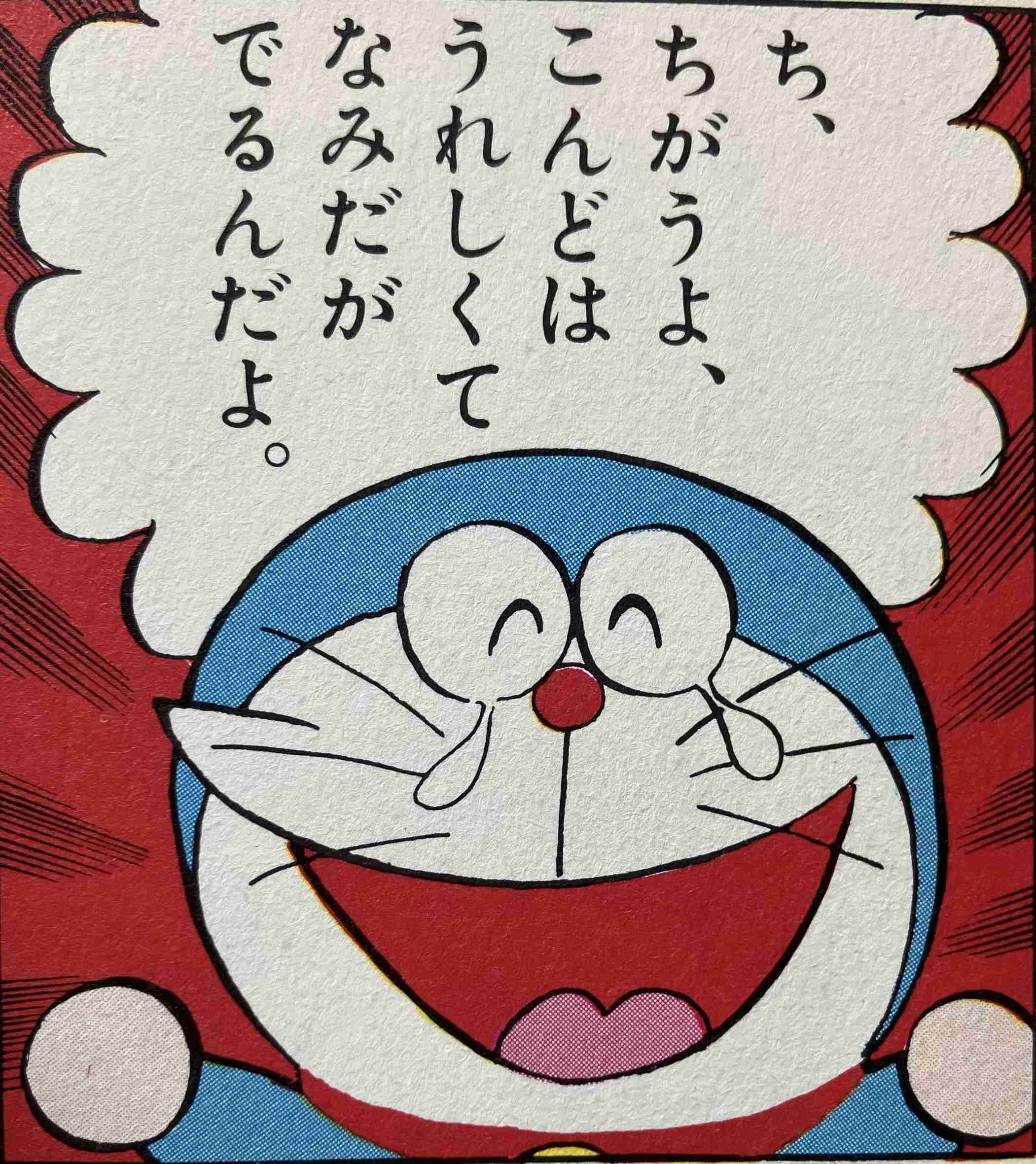 可愛いドラえもんの画像をいっぱいみたい！ part17