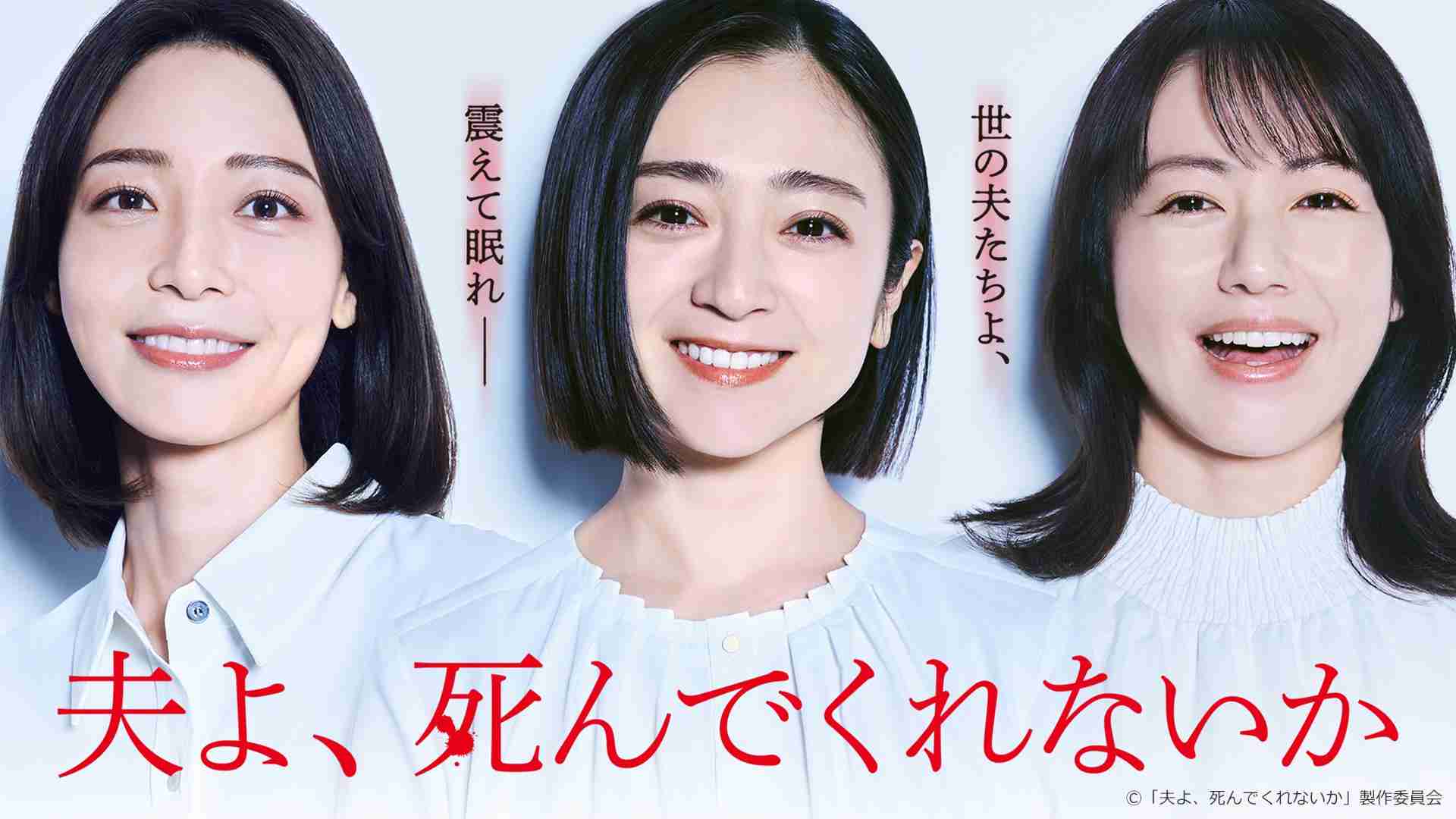 夫が死ぬのが怖い
