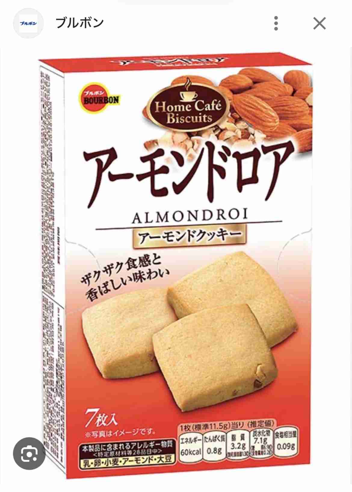 好きなクッキー、ビスケット Part6