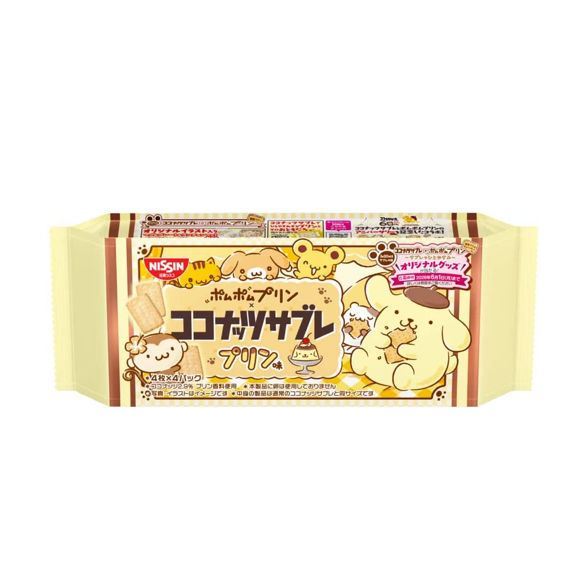 好きなクッキー、ビスケット Part6