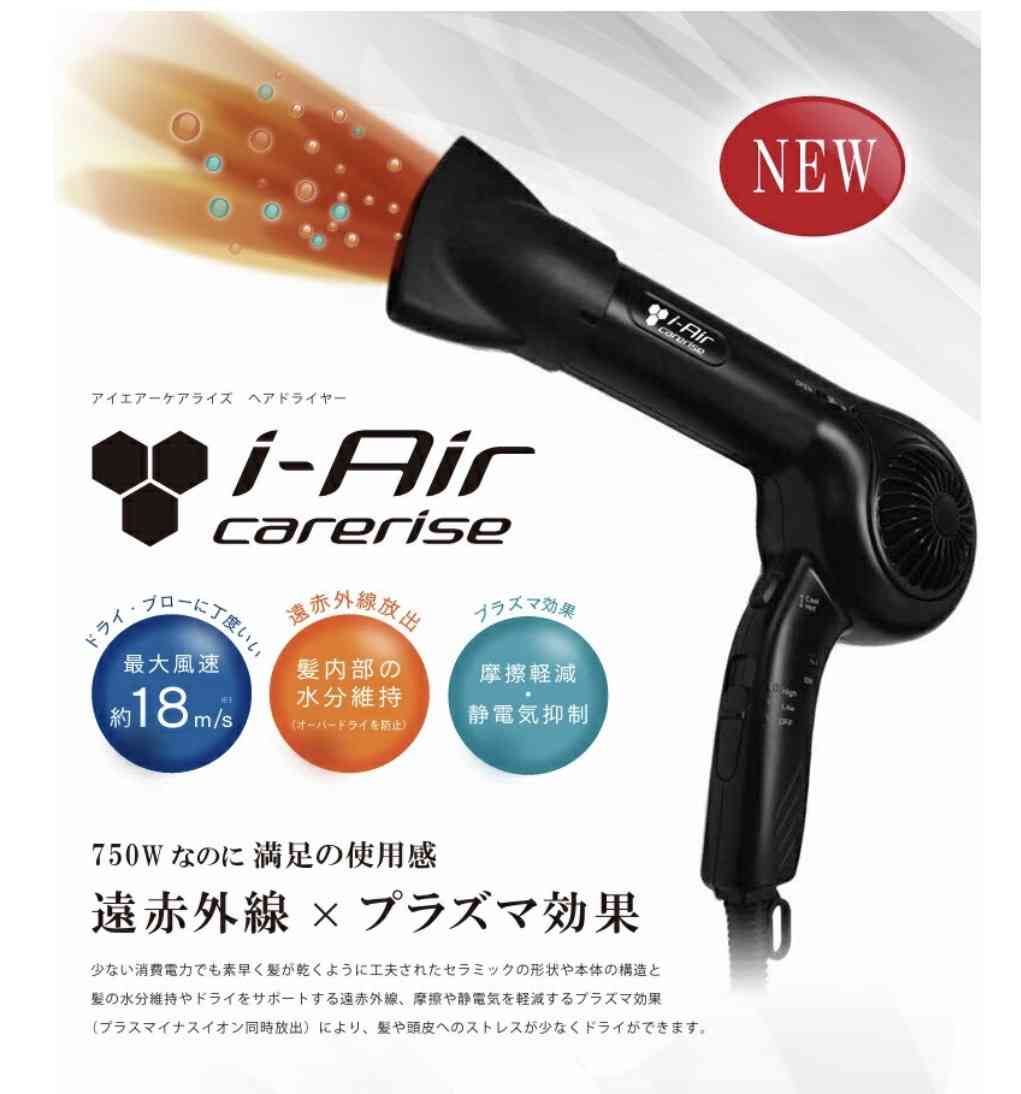 美容師おすすめドライヤー アイエアー