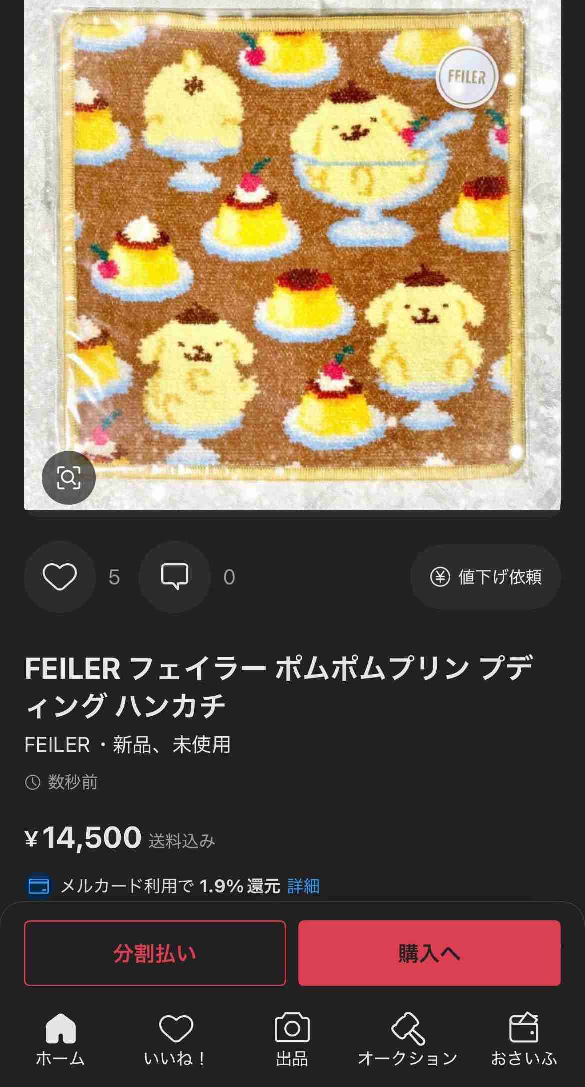 フェイラー (FEILER) が好きな人 Part7