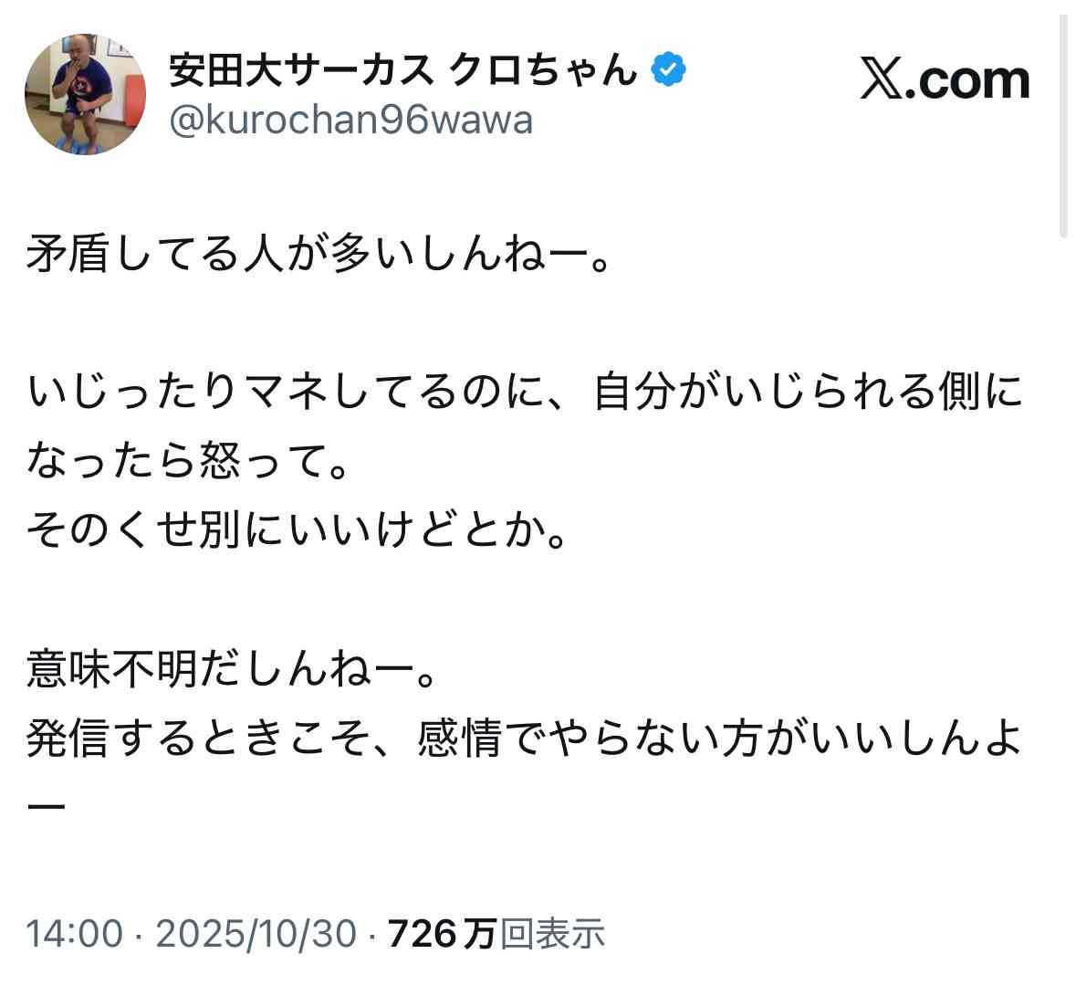 クロちゃん私見「Ｚ世代って攻撃はできるけど防御は下手な子が多い。嫌な事を経験してないから」