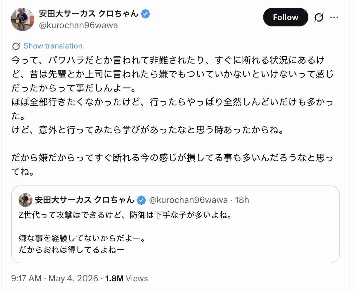 クロちゃん私見「Ｚ世代って攻撃はできるけど防御は下手な子が多い。嫌な事を経験してないから」