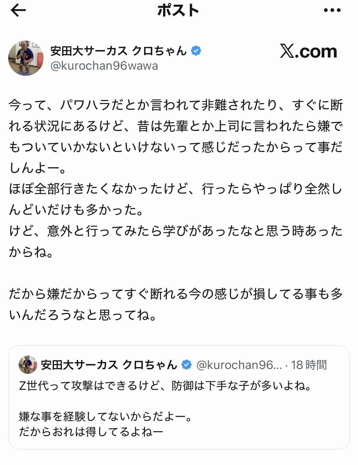 クロちゃん私見「Ｚ世代って攻撃はできるけど防御は下手な子が多い。嫌な事を経験してないから」