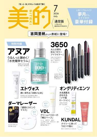 【2026年5月】コスメ総合
