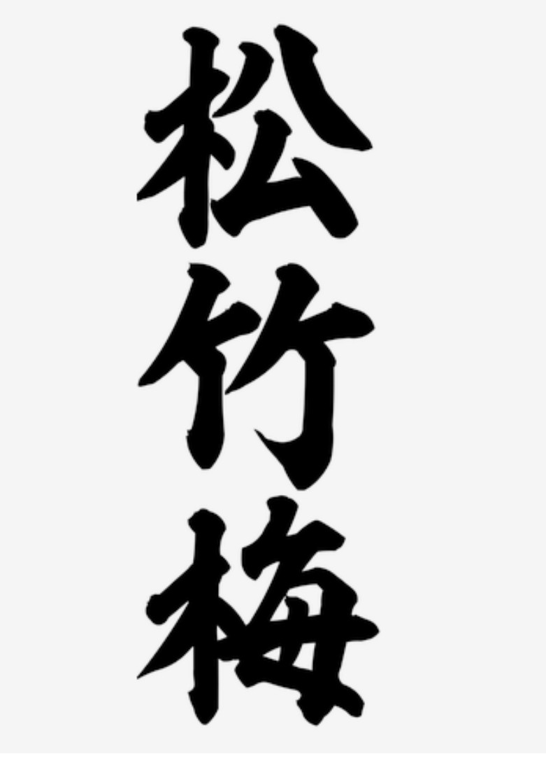 今の悩みを漢字三文字で