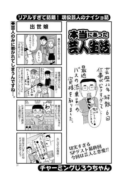 お笑い芸人と一般女性の接点はＤＭから　現役芸人が語る「作法」と「ＮＧ行為」