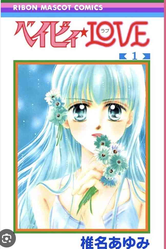 昔のりぼん漫画家を語りたいPart３