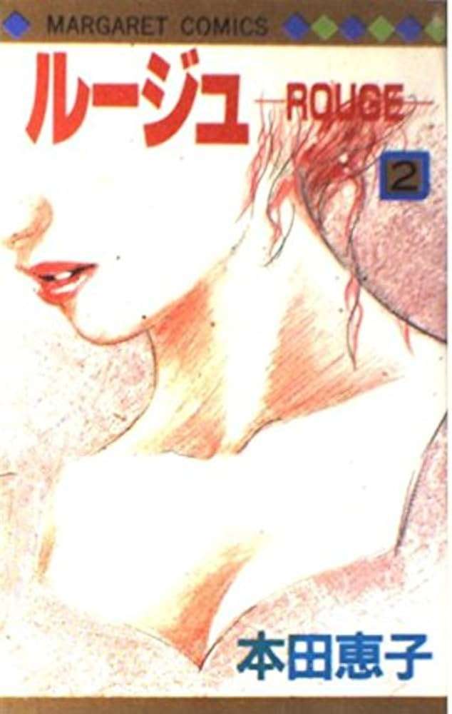 昔のりぼん漫画家を語りたいPart３