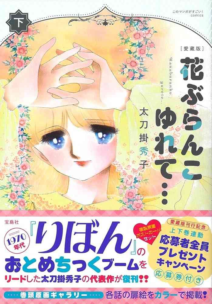 昔のりぼん漫画家を語りたいPart３