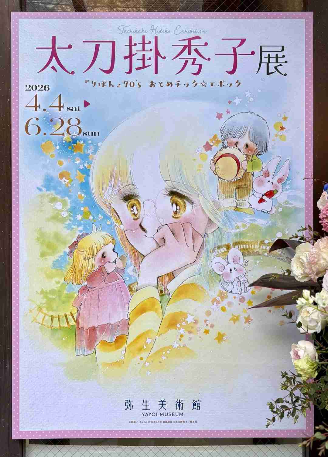 昔のりぼん漫画家を語りたいPart３