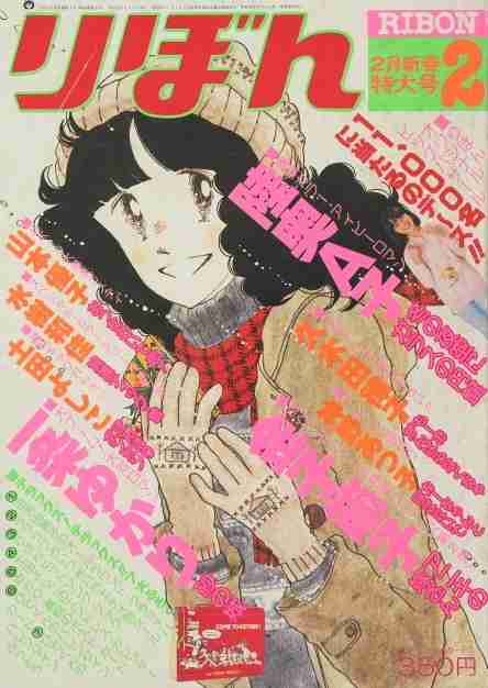 昔のりぼん漫画家を語りたいPart３