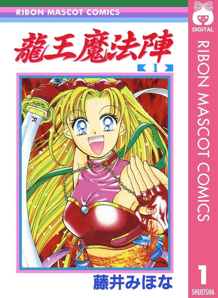 昔のりぼん漫画家を語りたいPart３