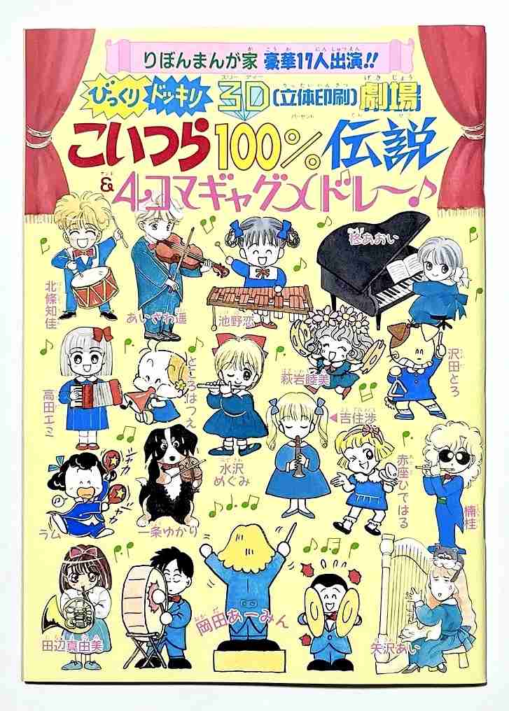 昔のりぼん漫画家を語りたいPart３
