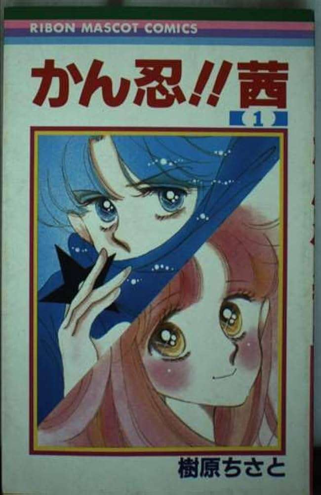 昔のりぼん漫画家を語りたいPart３
