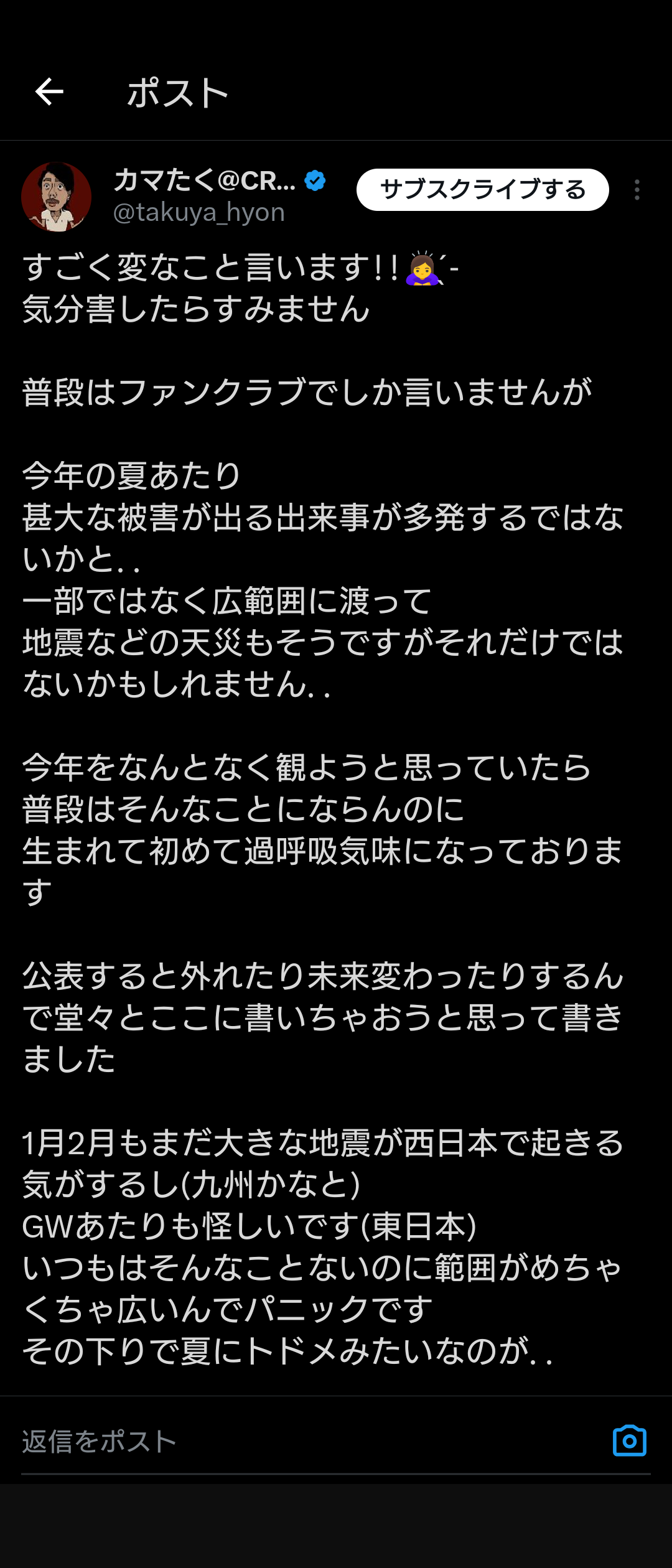 地震の予言、予知、前兆を真面目に語りたいpart 34