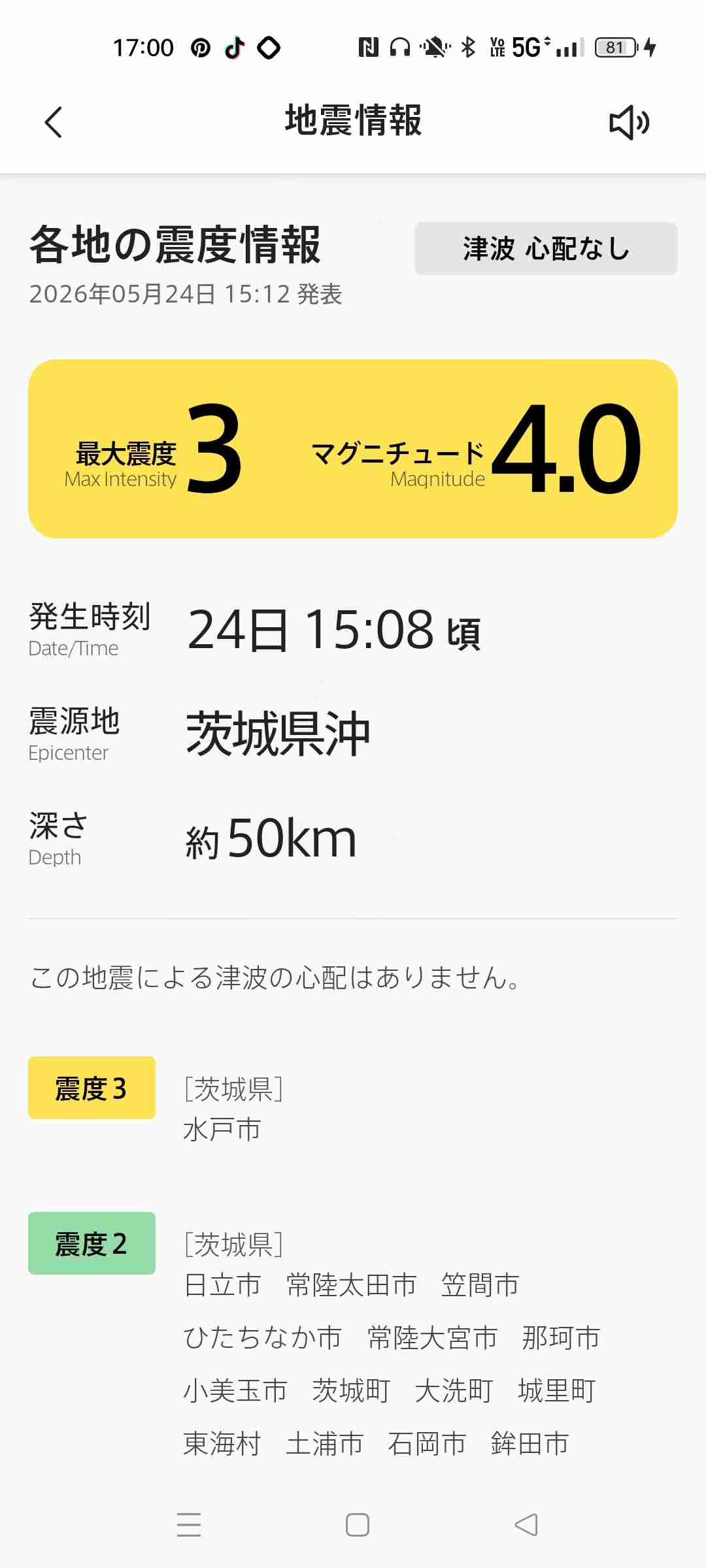 地震の予言、予知、前兆を真面目に語りたいpart 34
