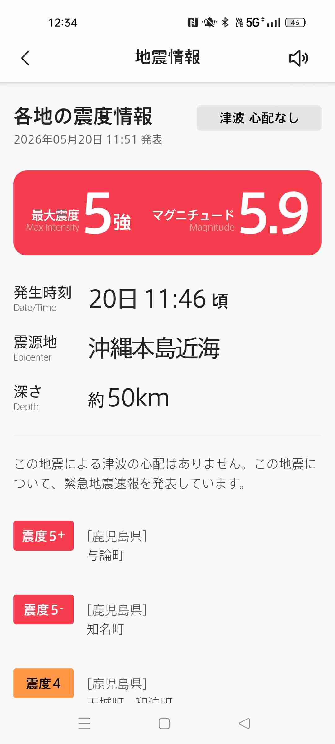 地震の予言、予知、前兆を真面目に語りたいpart 34