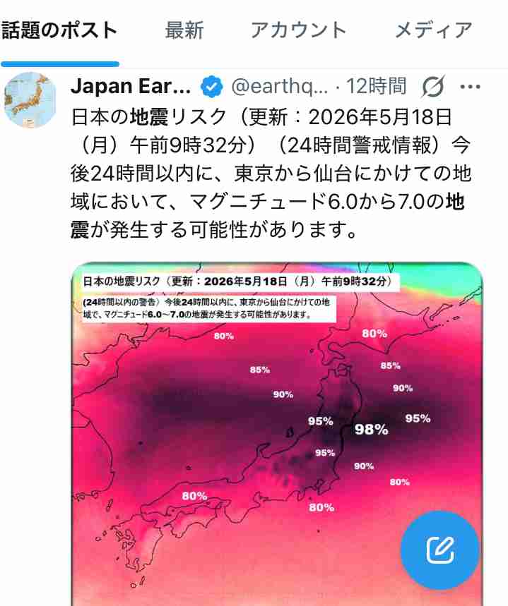 地震の予言、予知、前兆を真面目に語りたいpart 34