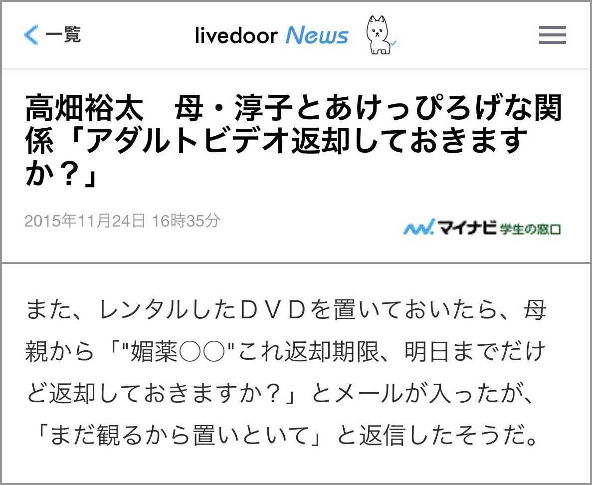 高畑裕太の「不祥事」声明　当時の女性の弁護士は「突然の声明でしたので、驚いている」