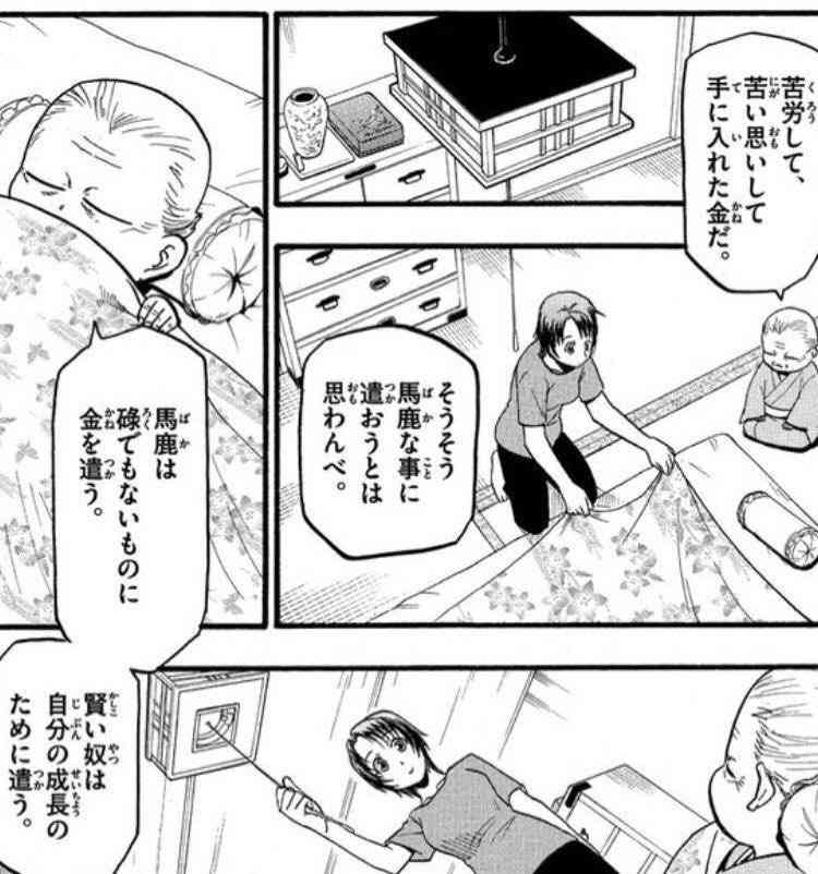 お金があれば何しても良いの？