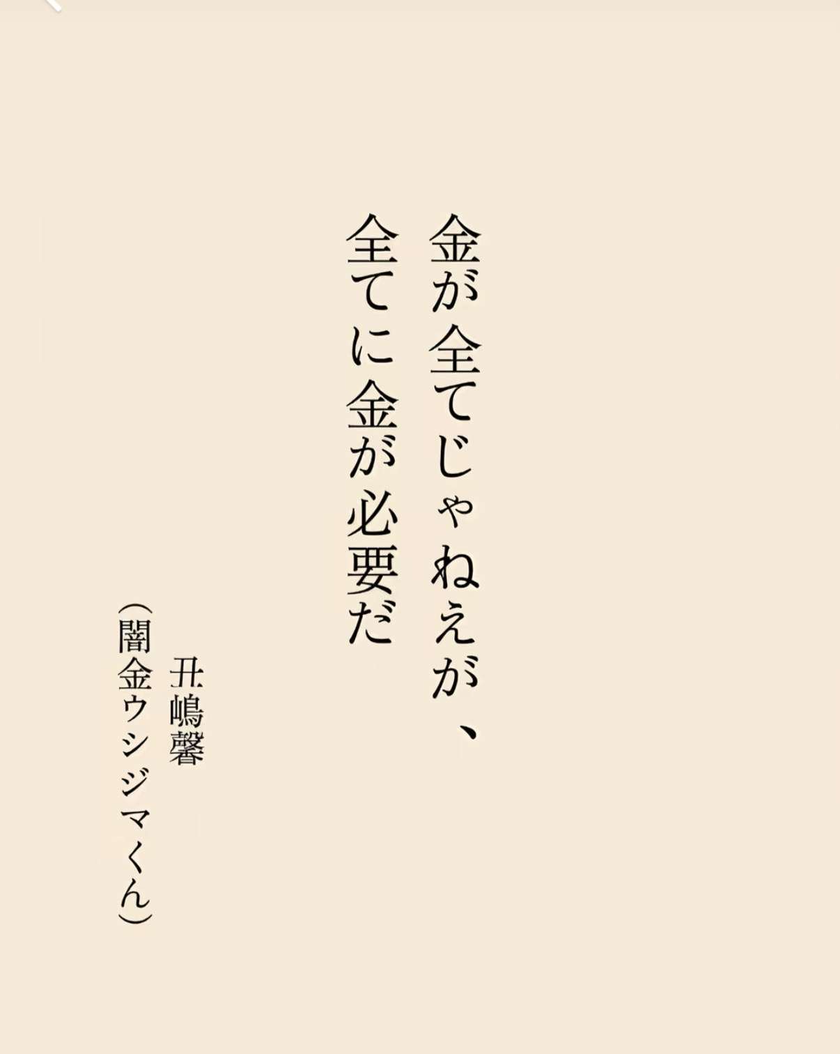 お金があれば何しても良いの？