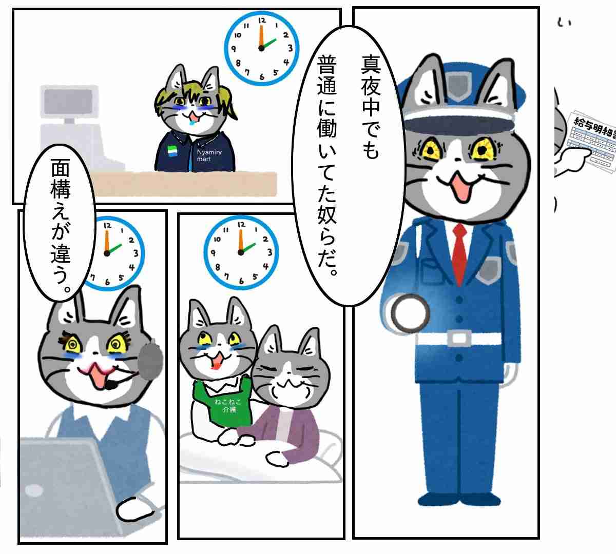 夜勤がしんどい