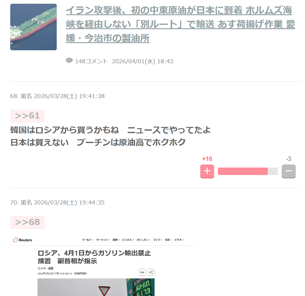 ロシア産原油を調達へ　ホルムズ海峡封鎖後初めて