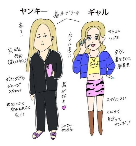 ヤンキーとギャルの違いって?