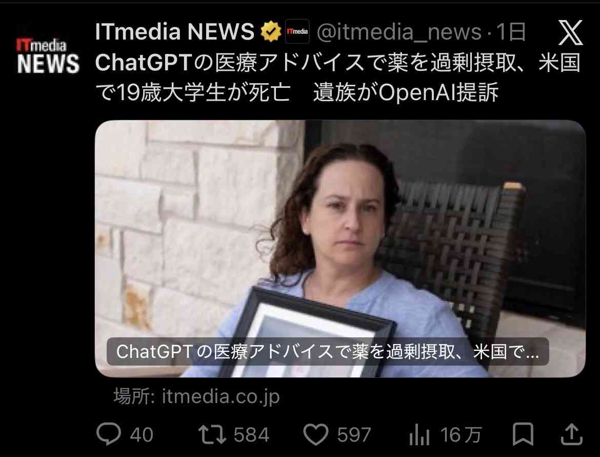 夫がチャッピーを信用しすぎてる