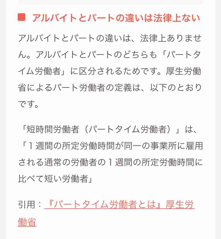 パートとは