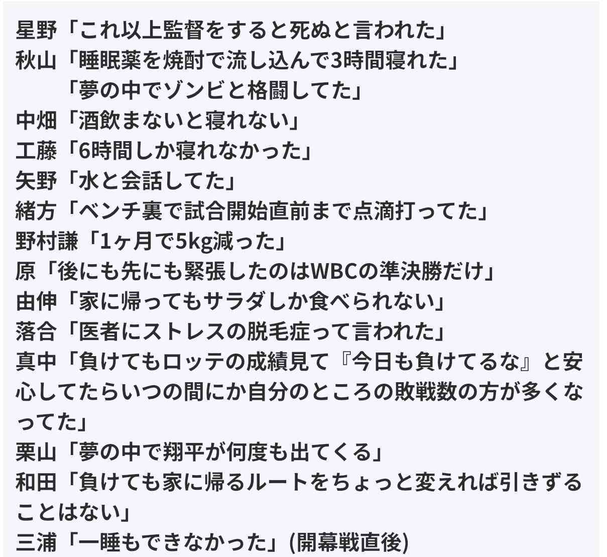 プロ野球に言いたいこと