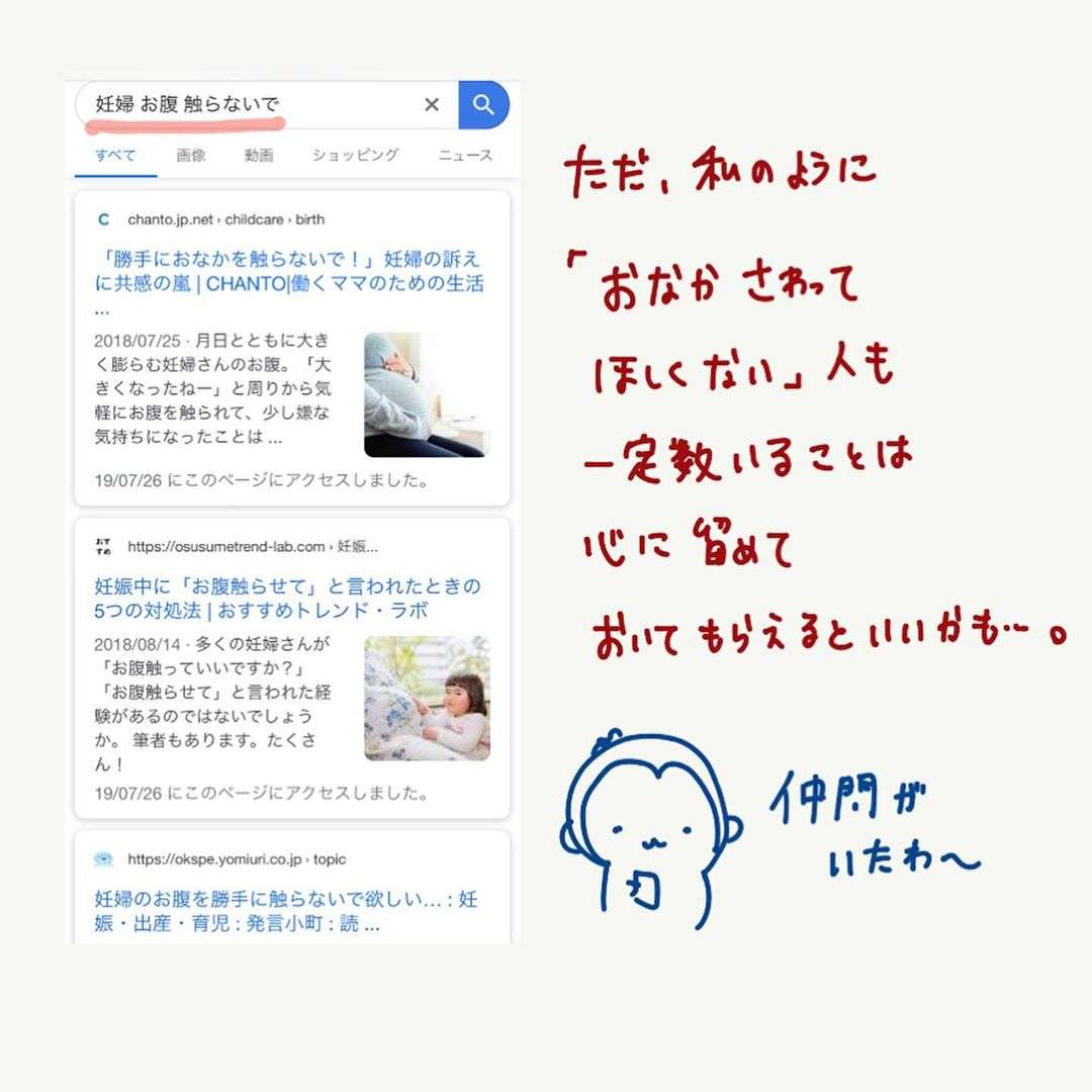 【妊婦】お腹を触られない方法
