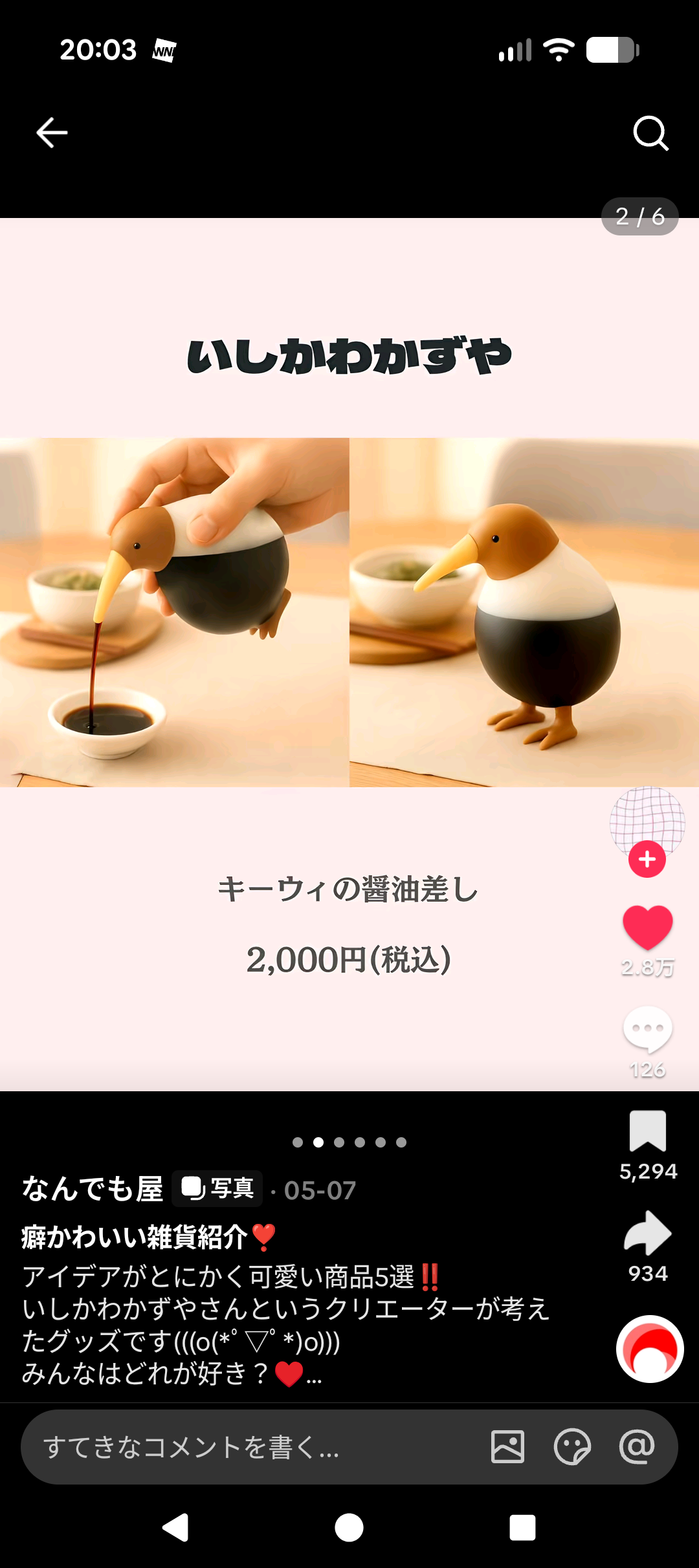 可愛い雑貨を貼るトピ