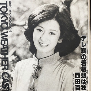 懐かしいアナウンサー