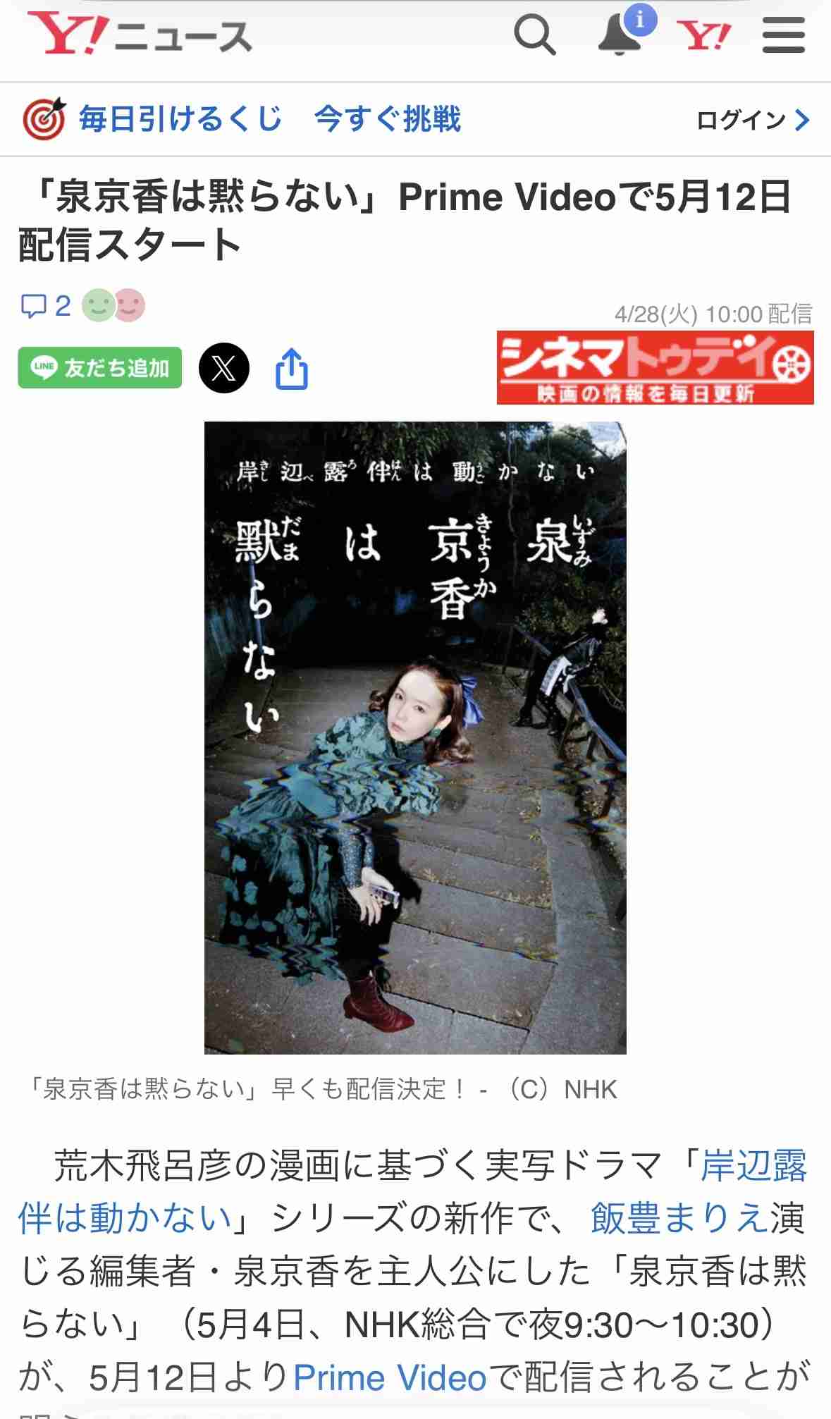 【実況・感想】岸辺露伴は動かない「泉京香は黙らない」【アンチ禁止】