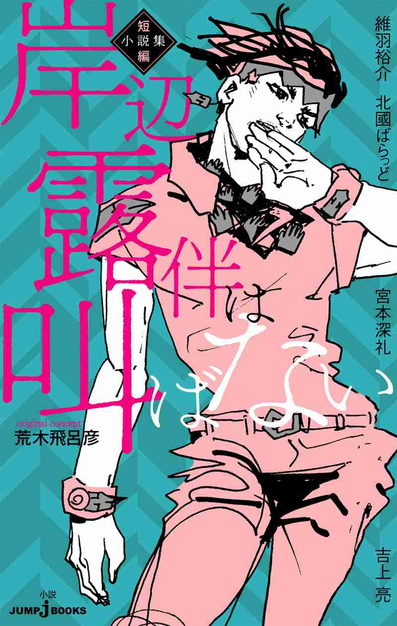 【実況・感想】岸辺露伴は動かない「泉京香は黙らない」【アンチ禁止】