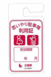 妊婦用優先駐車ステッカー（赤）