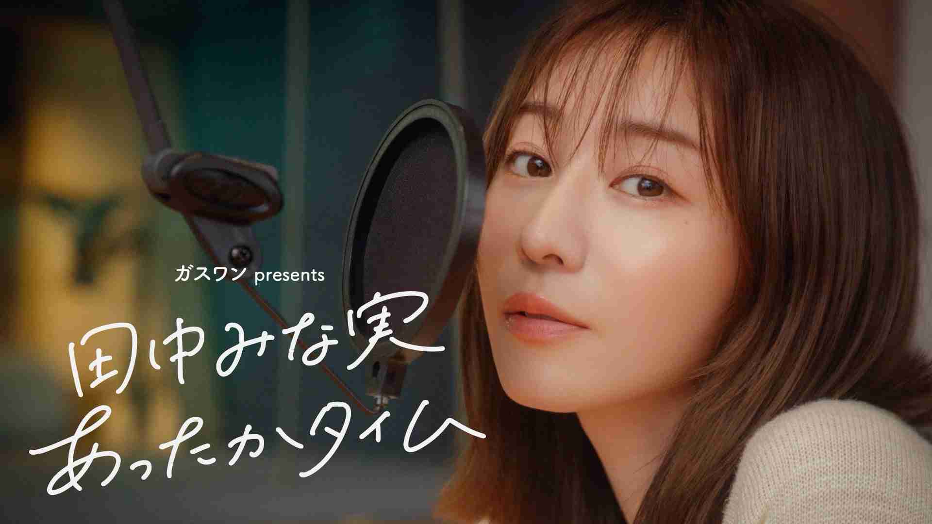 田中みな実、“ライラックメイク” にファン賛否…濃いシャドウにリップで漂う “平成感” が「よさ半減」との声も