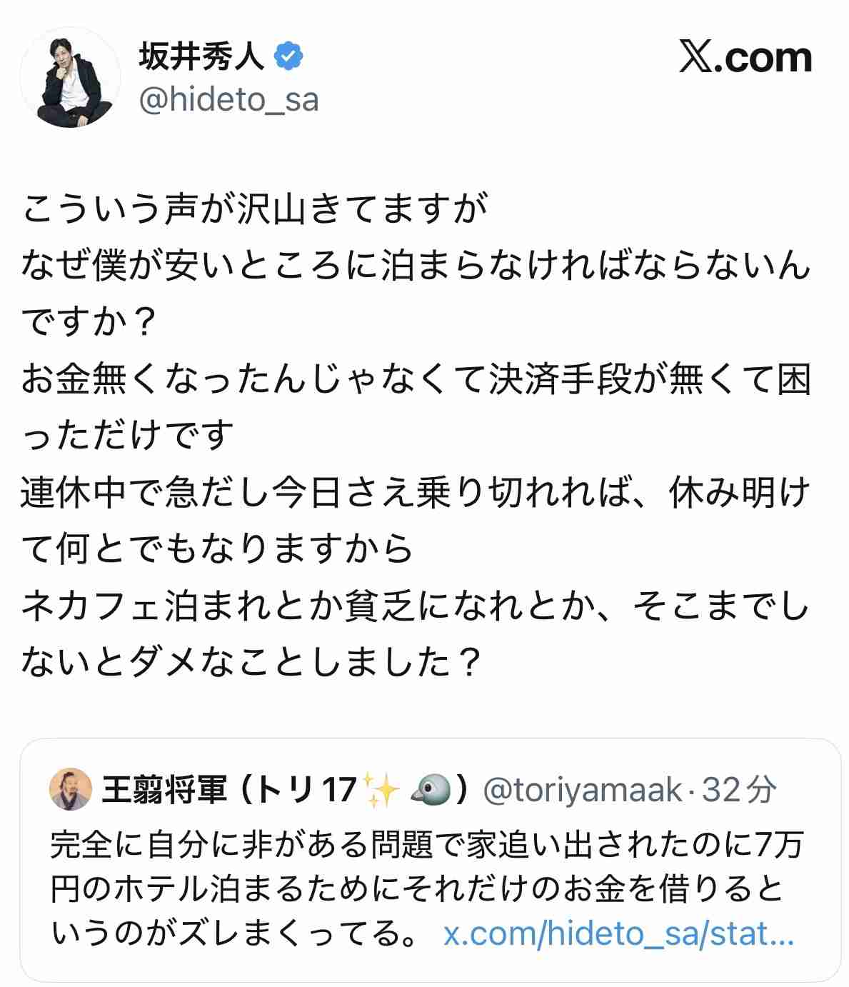「全裸女体タワー」騒動の坂井秀人が謝罪動画を公開　妻が子どもを連れ家を出る事態に